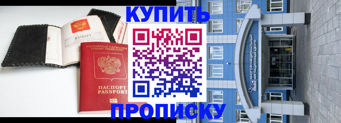 прописка гарантия в Скопине