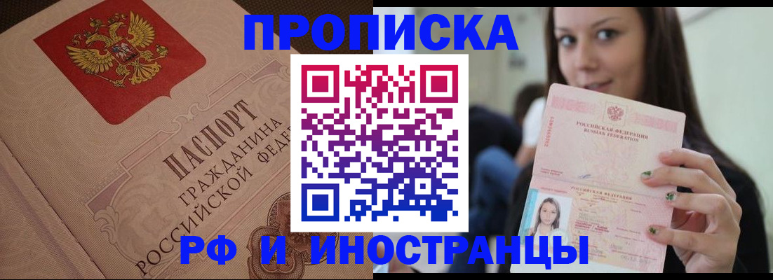 временная регистрация в квартире в Скопине