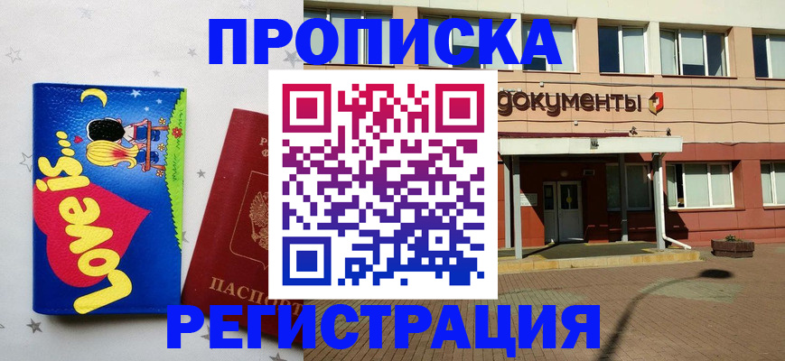 прописка гарантия в Скопине