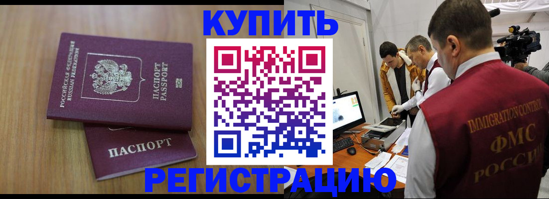 прописка законно в Скопине