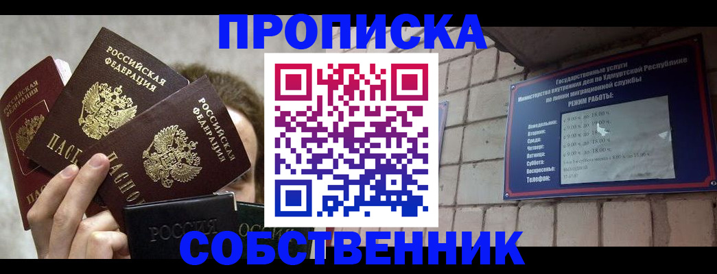 прописка регистрация в Скопине