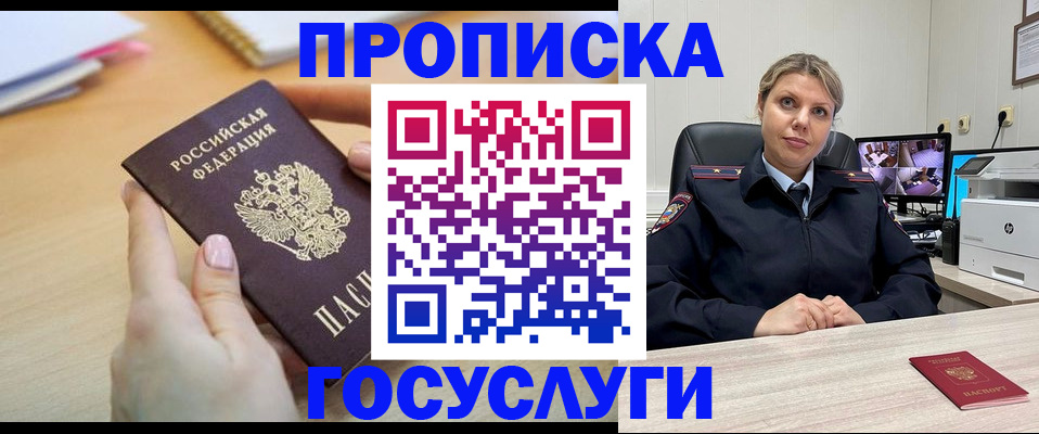 временная регистрация в Скопине