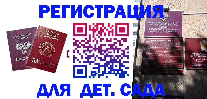 временная регистрация для всех в Скопине