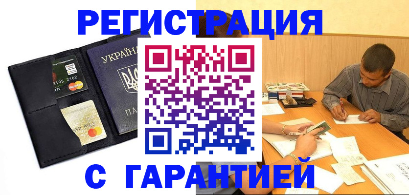 прописка штамп в Скопине
