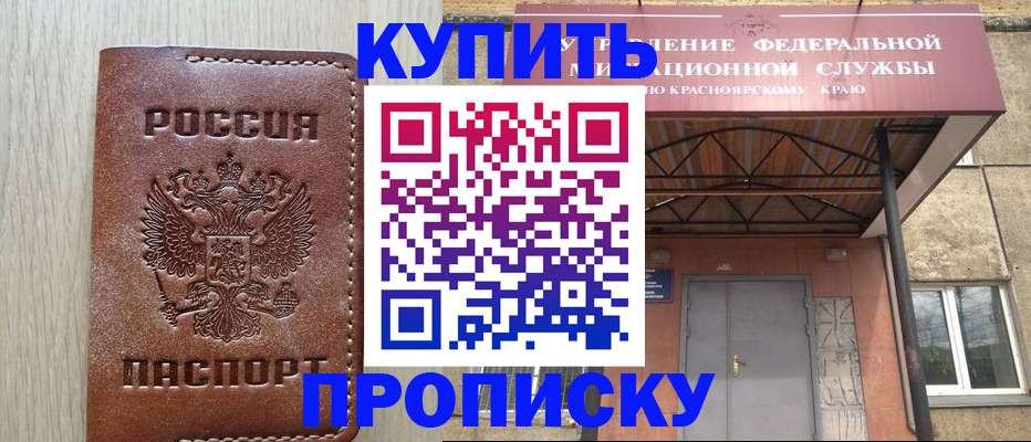 прописка регистрация в Скопине